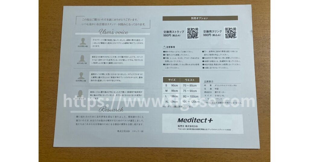 メディテクトの説明書